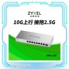 Zyxel XMG-108 8-Port 2.5G Unmanaged Switch with 10G SFP+ Uplink