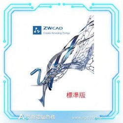 ZWCAD STD 標準版 單機版 軟加密 永久授權
