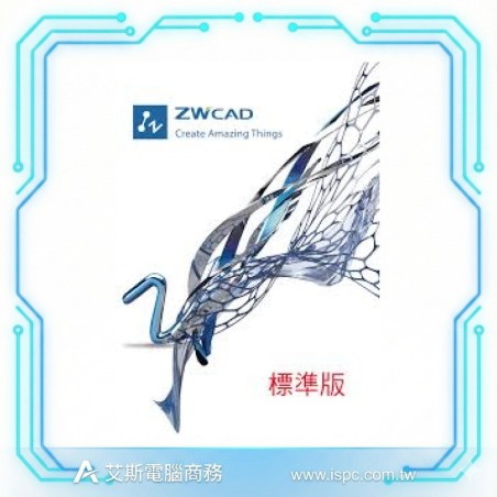 ZWCAD STD 標準版 單機版 軟加密 永久授權