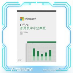 Microsoft Office 2024 家用及中小企業版 中文版