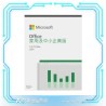 Microsoft Office 2024 家用及中小企業版 中文版